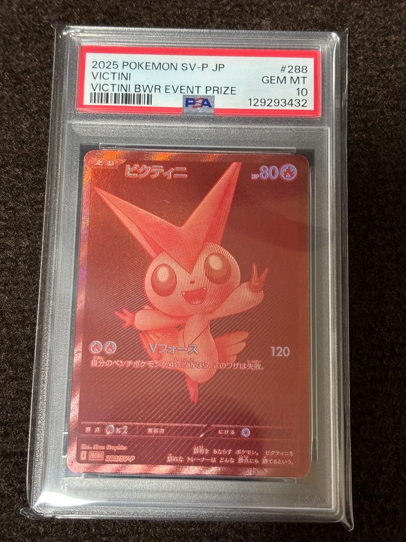 ビクティニ bwr 争奪戦 プロモ PSA10