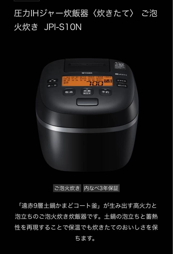 タイガー 炊飯器 JPI-S10N（ブラック）