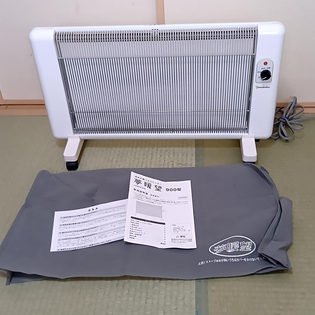 遠赤外線パネルヒーター　夢暖望900型　ホワイト　YUME900-R18