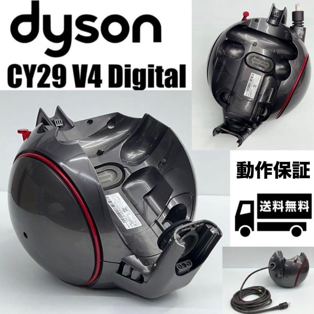 新型本体　Dyson ダイソン　CY29　サイクロン掃除機　V4 Digital