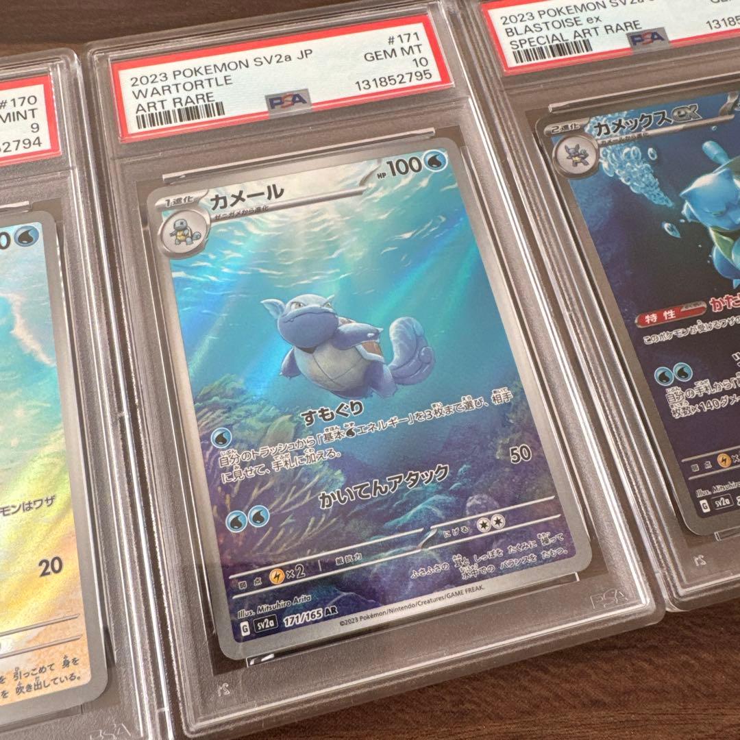 ゼニガメpsa9、カメールAR、カメックスex SAR psa10 連番