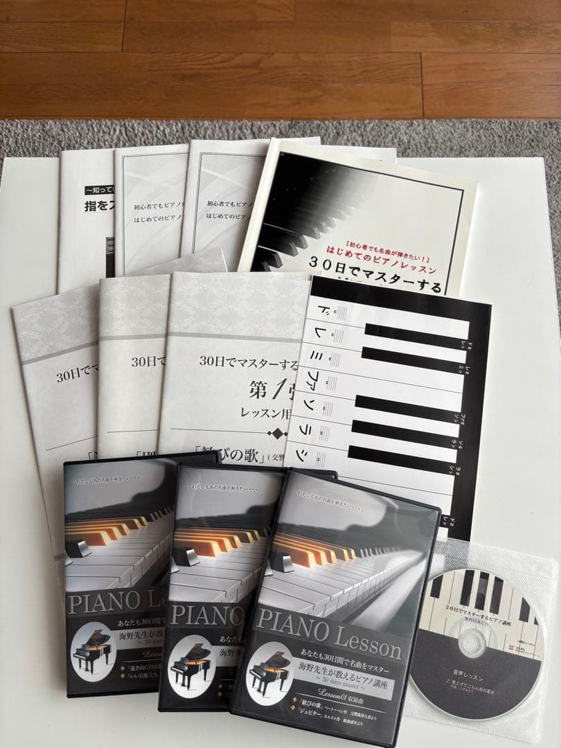 30日でマスターするピアノ教本
