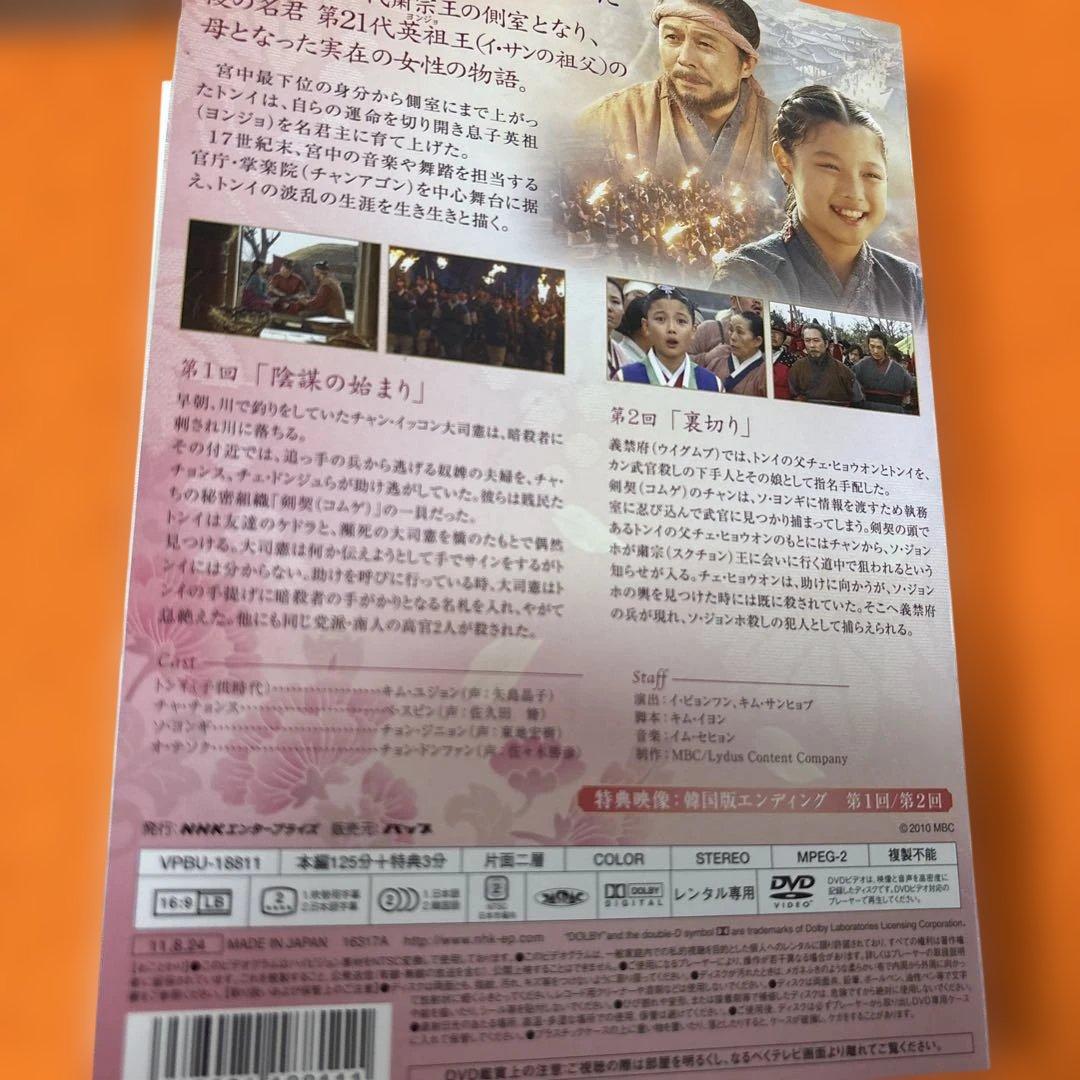 トンイ　 DVD 全巻セット　全話　韓流　韓国ドラマ　全30巻