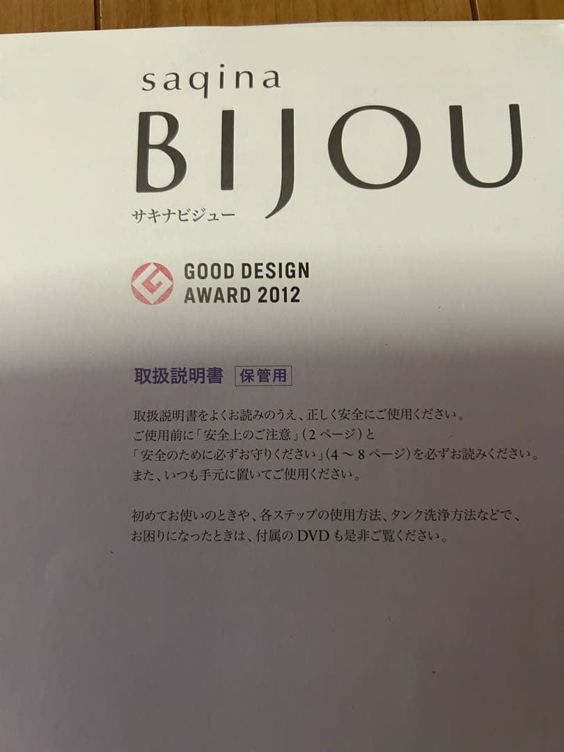 SAQINA　サキナ　ビジュー　美顔器　ホームエステ スチーム　赤外線