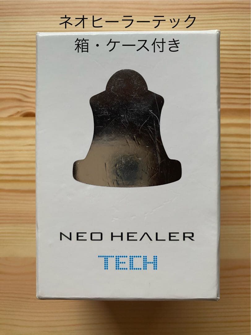 ネオヒーラーテック　箱・ケース付き