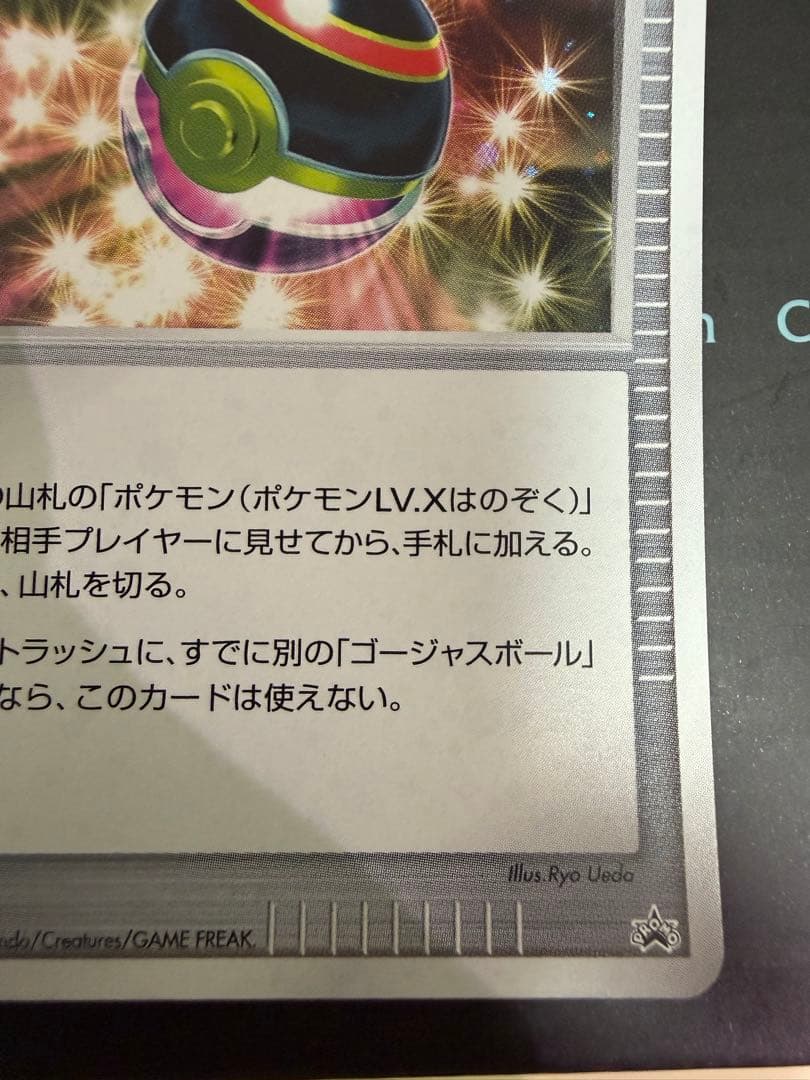 ポケモンカード ゴージャスボール プロモキラ 2008