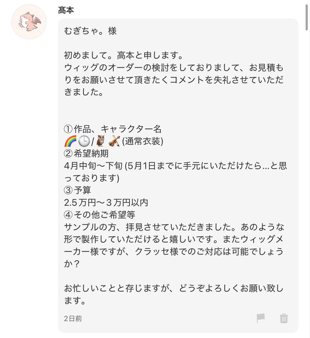 髙木様　お見積もりページ