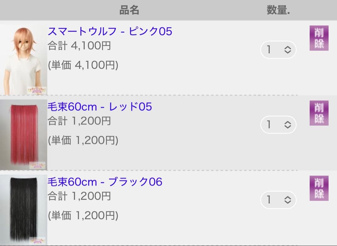 髙木様　お見積もりページ