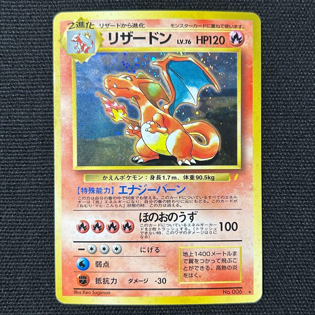 ポケモン リザードン 旧裏 とりかえっこプリーズ 渦巻きホロ プロモ