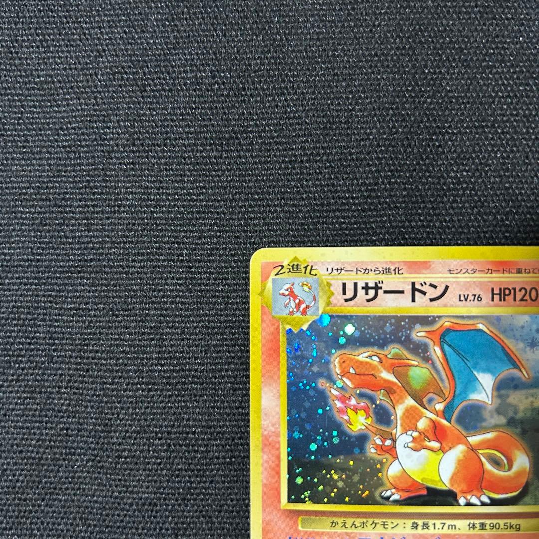 ポケモン リザードン 旧裏 とりかえっこプリーズ 渦巻きホロ プロモ