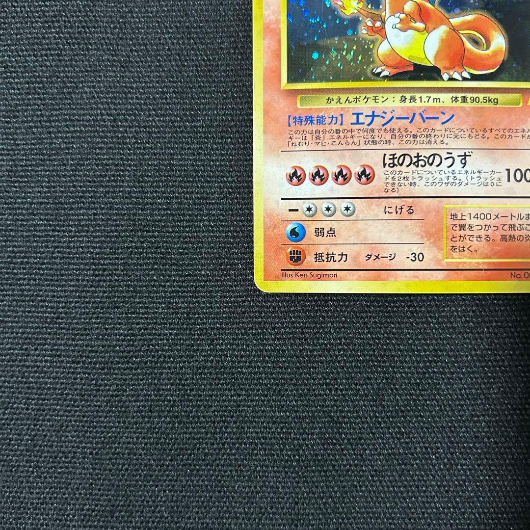 ポケモン リザードン 旧裏 とりかえっこプリーズ 渦巻きホロ プロモ