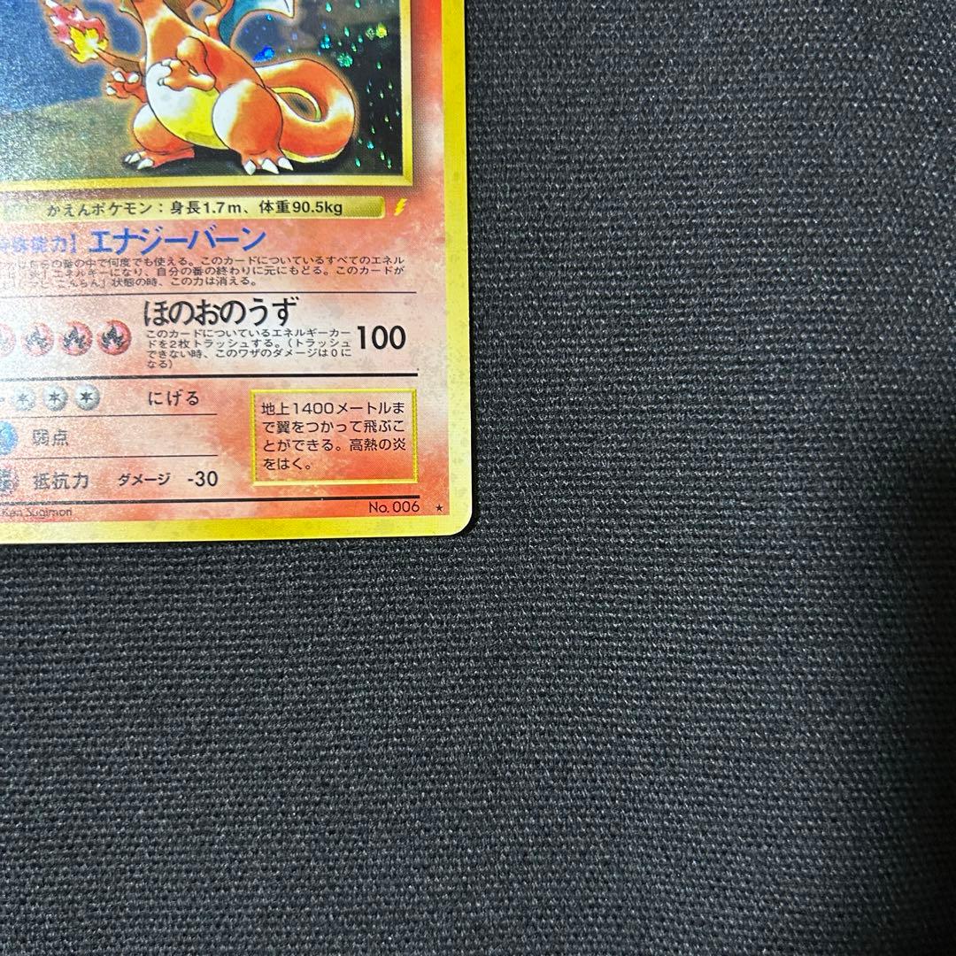 ポケモン リザードン 旧裏 とりかえっこプリーズ 渦巻きホロ プロモ