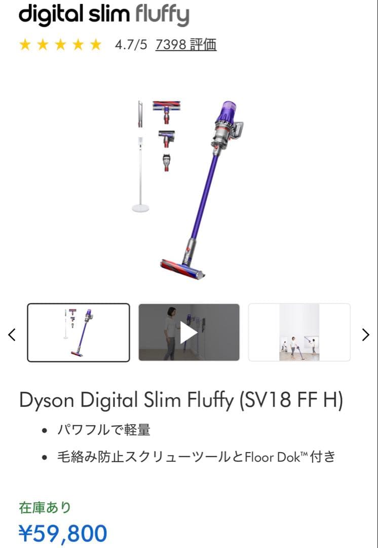 Dyson Digital Slim Fluffy (SV18 FF H) 本体