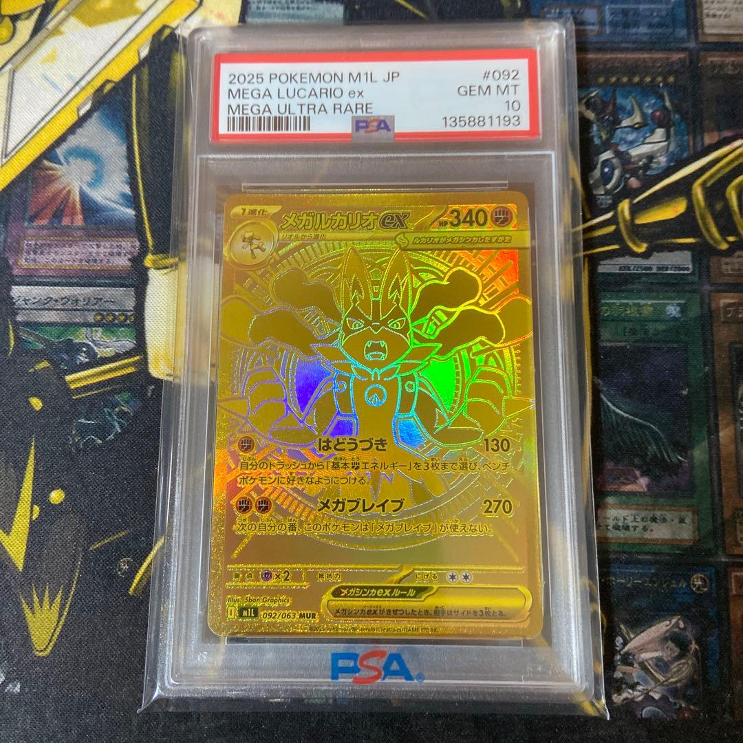 メガルカリオex mur PSA10