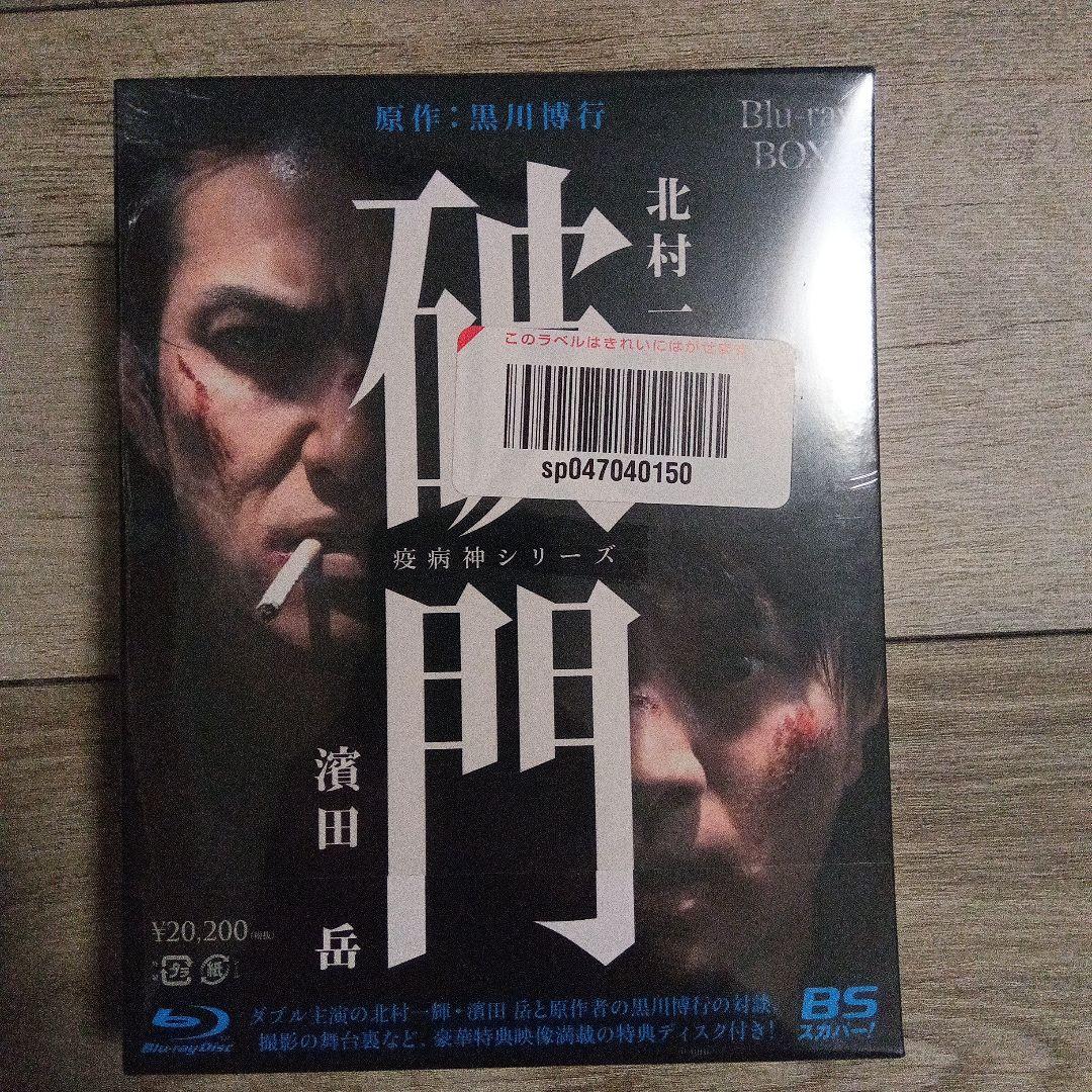 破門(疫病神シリーズ) Blu-ray BOX〈4枚組〉