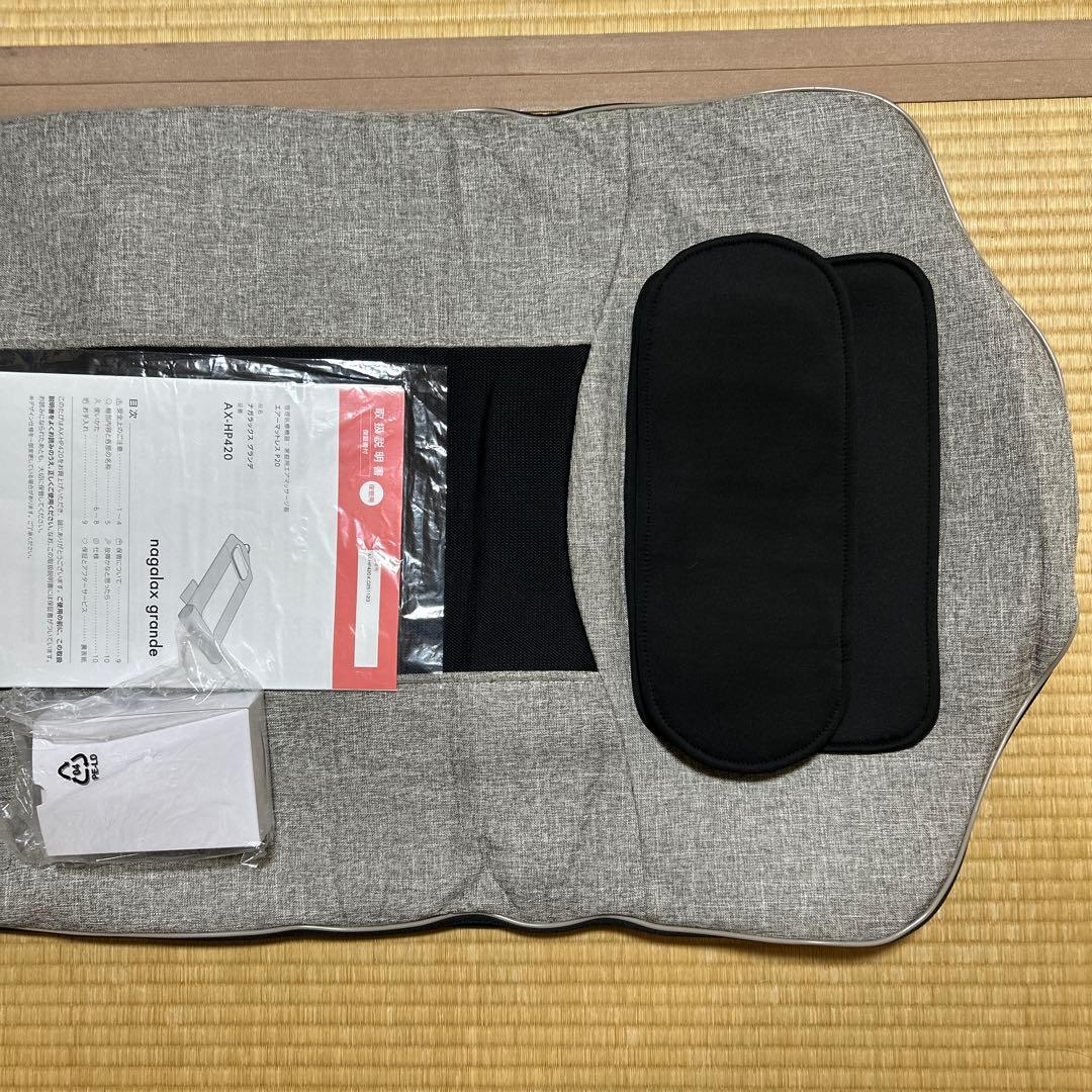 【未使用品】ナガラックスグランデAH-HP420