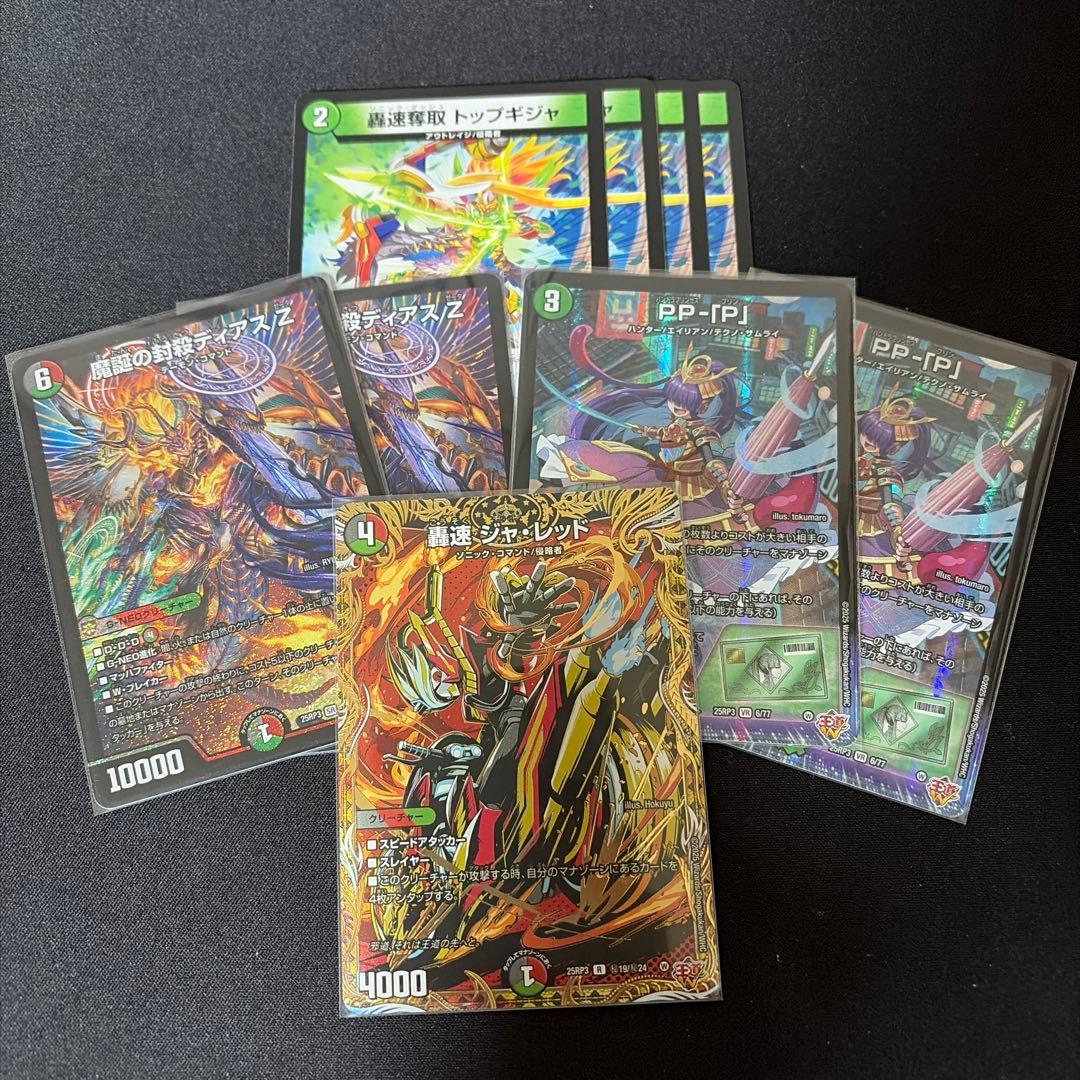 デアリバイクデッキパーツ　PP-「P」 ディアスZ ジャ・レッド秘