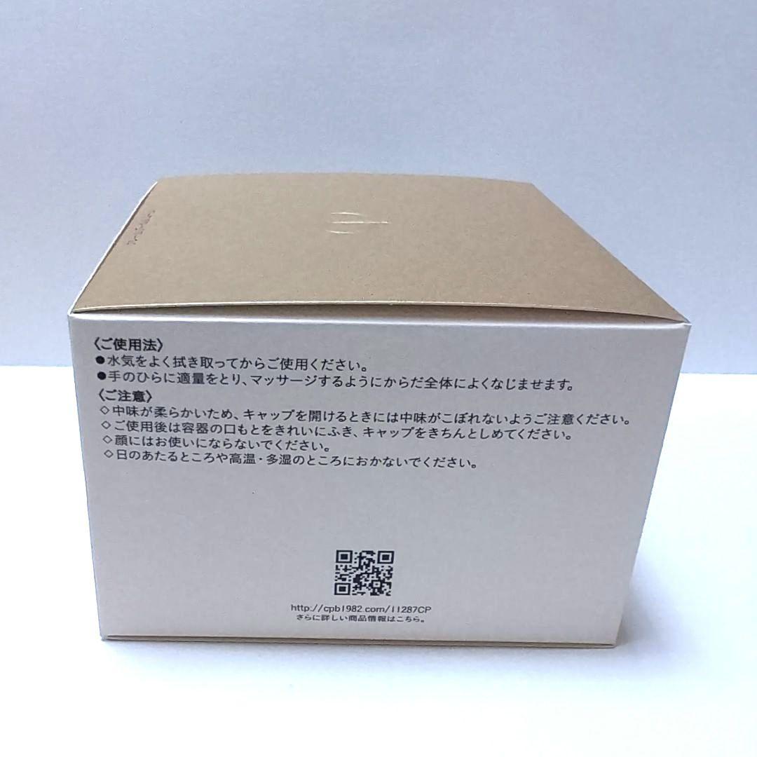 クレ・ド・ポーボーテクレームプールルコール 200g