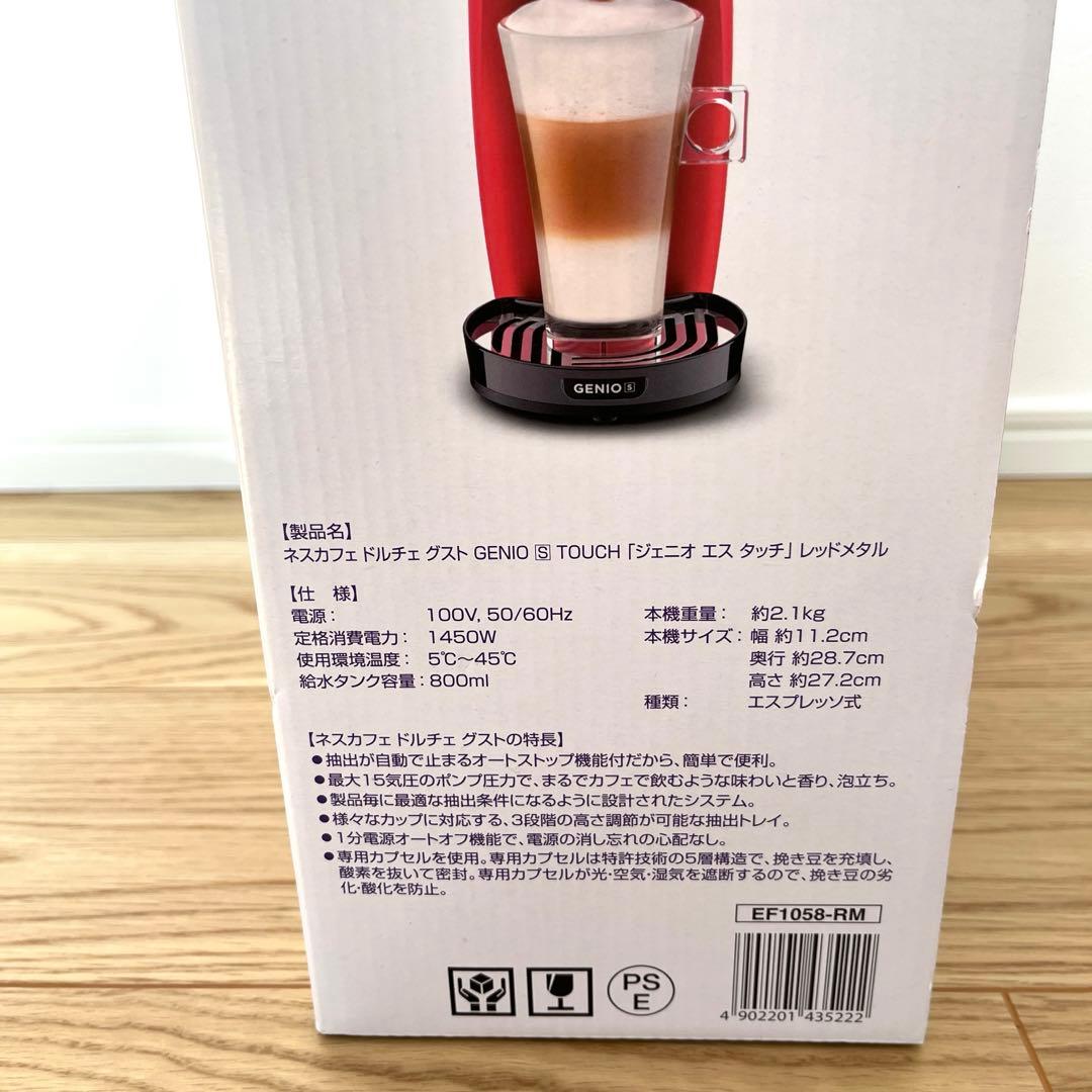 【未使用品】ネスカフェ ドルチェグスト ジェニオエスタッチ レッドメタル