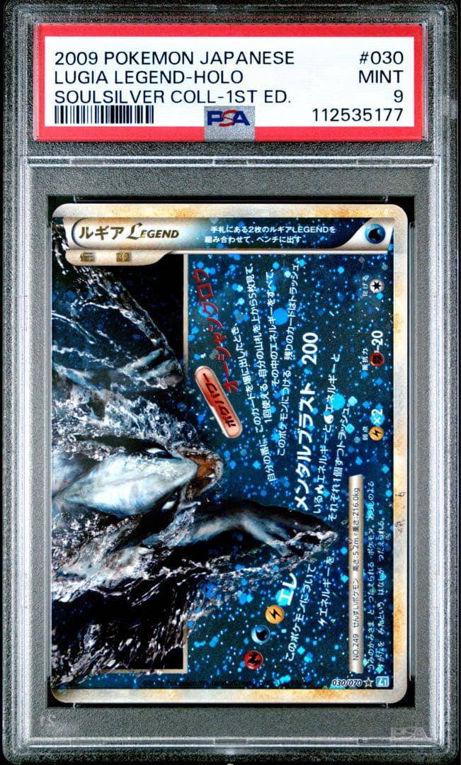 【PSA9】ルギアレジェンド　legend 下半身030/070