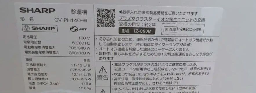 SHARP CV-PH140-W 衣類除湿乾燥機