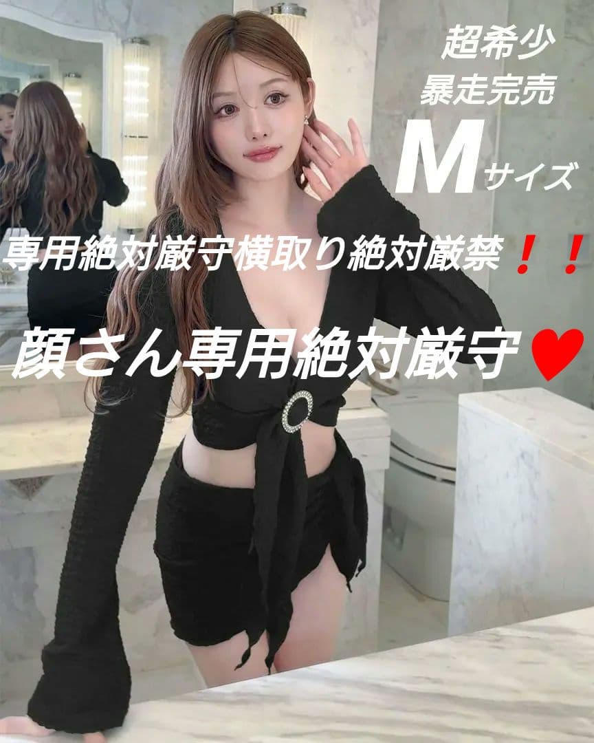 専用絶対厳守♥MサイズRadyパレオデザインビキニ ボレロSET新品未使用未開封