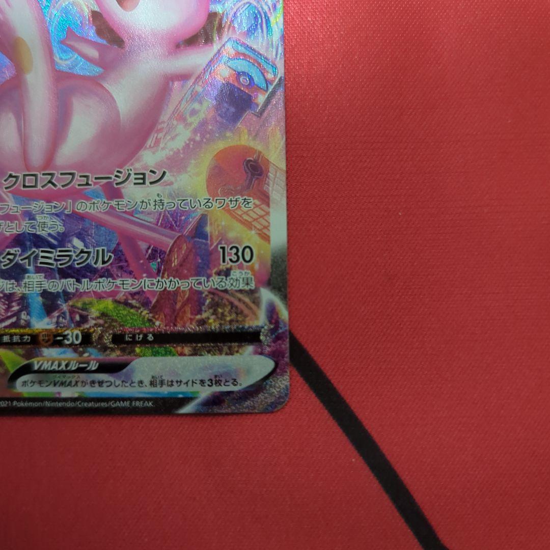 ミュウVMAX HR S8 フュージョンアーツ