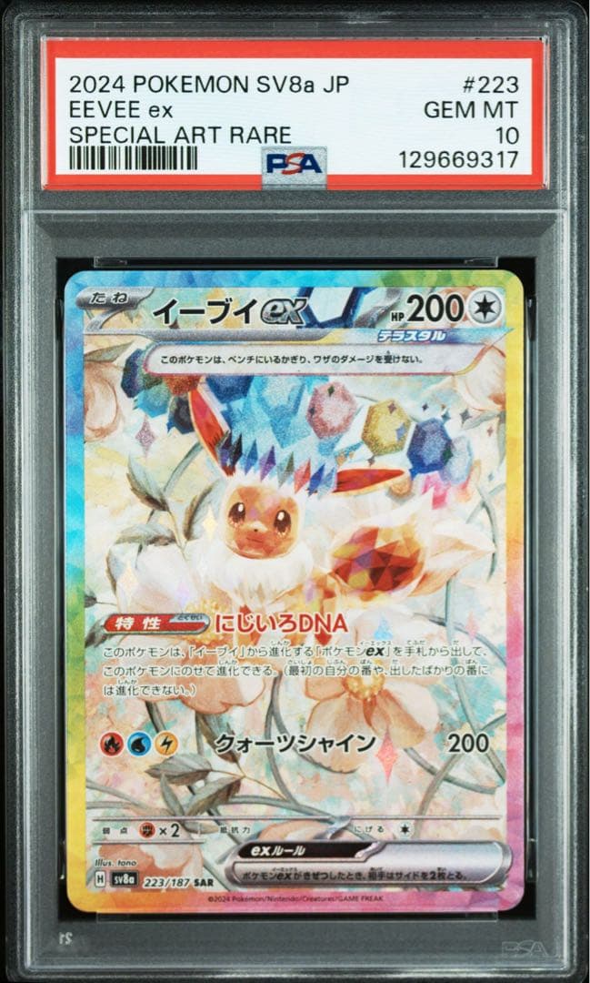 PSA10イーブイex #223 9317