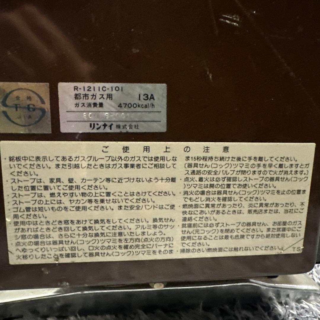 リンナイ 都市ガス レトロ 昭和 赤外線ストーブ 大型