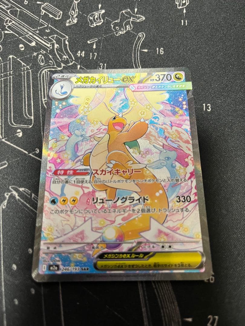 ポケモンカード カイリューex SAR 246/193 MEGAドリームex