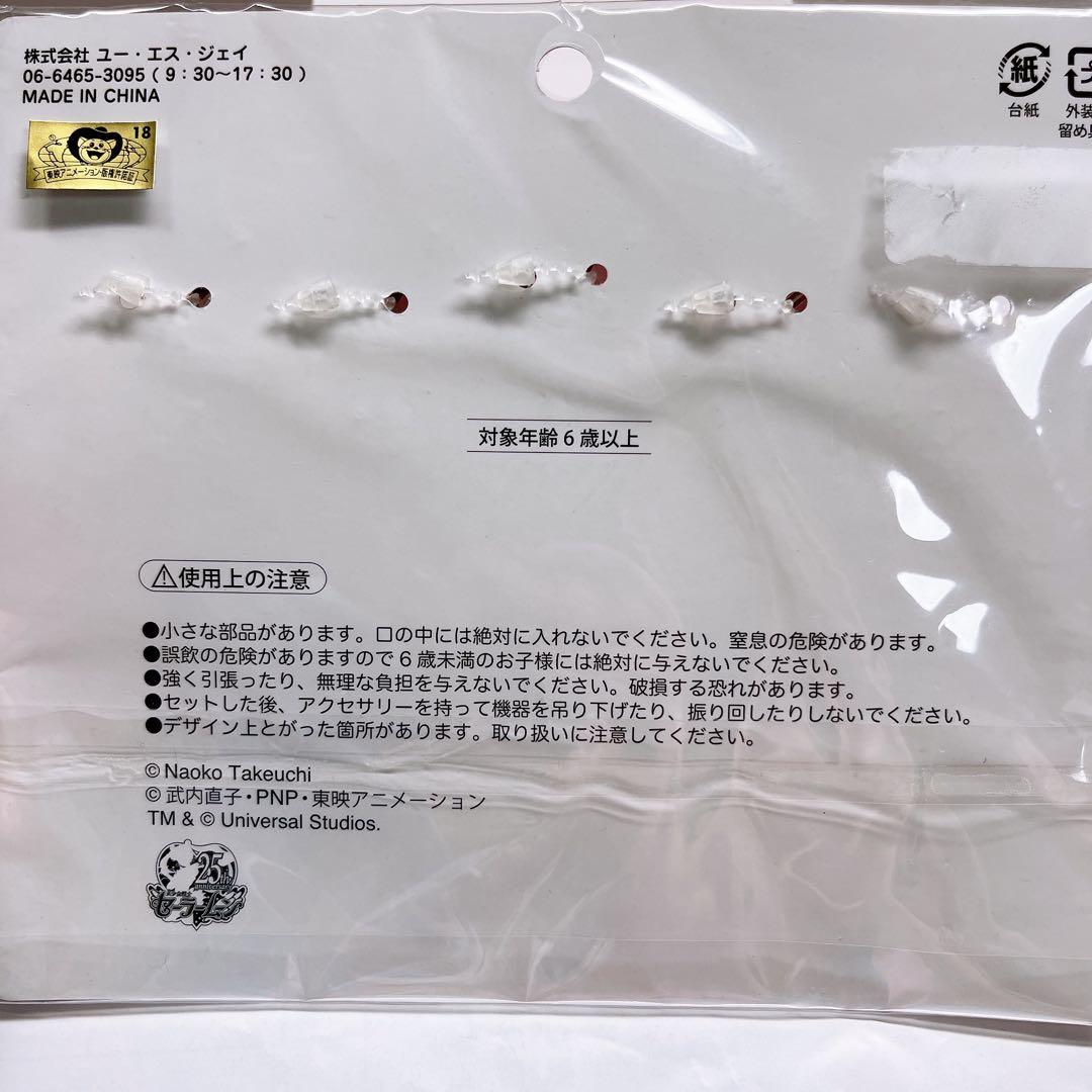 セーラームーン キーチェーンセット 5個