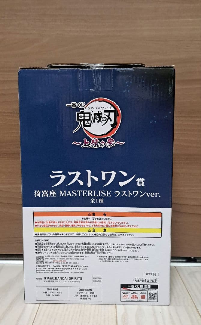 鬼滅の刃 ラストワン賞　猗窩座 フィギュア 一番くじ おまけ付き　義勇　炭治郎…