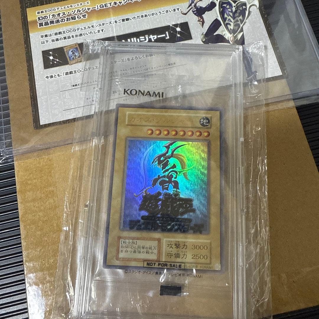 遊戯王キャンペーンカオスソルジャー