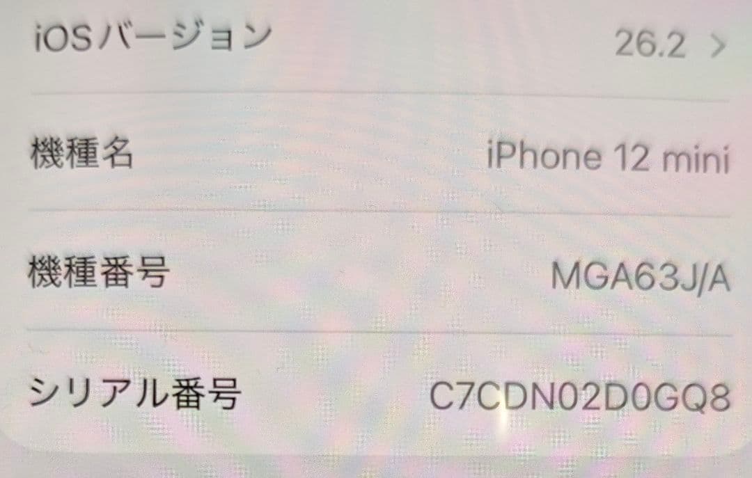 美品　iPhone12 mini 64GB　ホワイト
