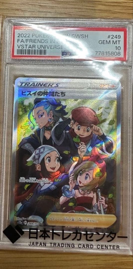 最安値　ヒスイの仲間達sr PSA10