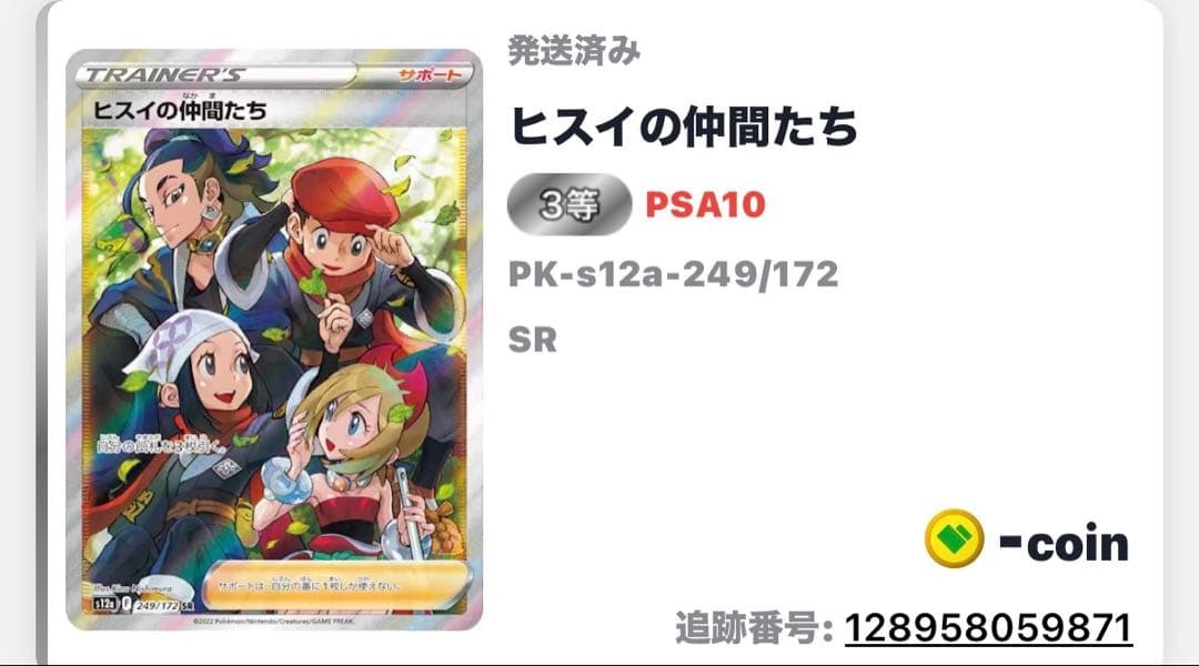 最安値　ヒスイの仲間達sr PSA10