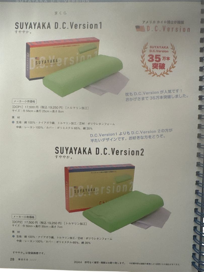 カイロプラクティックまくらバージョン2