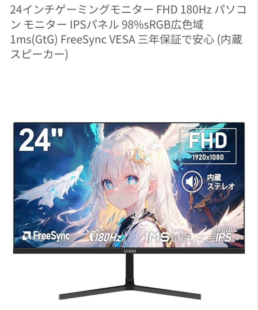 AESNO ゲーミングディスプレイ 本体　箱付き