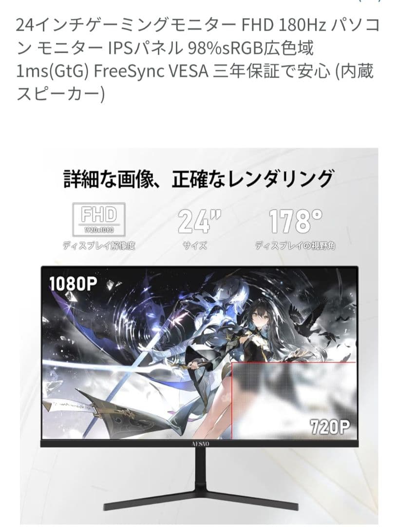 AESNO ゲーミングディスプレイ 本体　箱付き