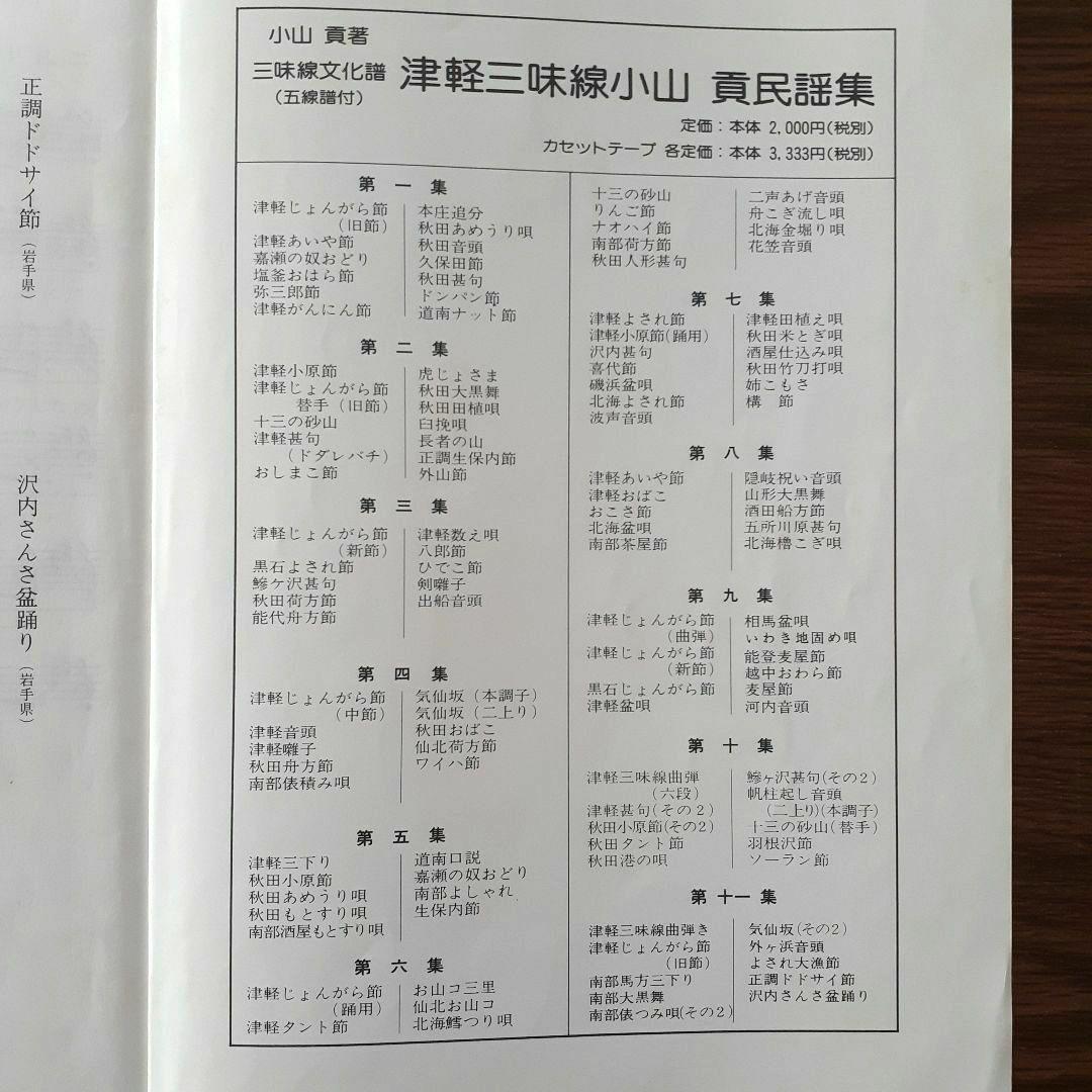 津軽三味線　小山貢民謡集　第1集～第11集