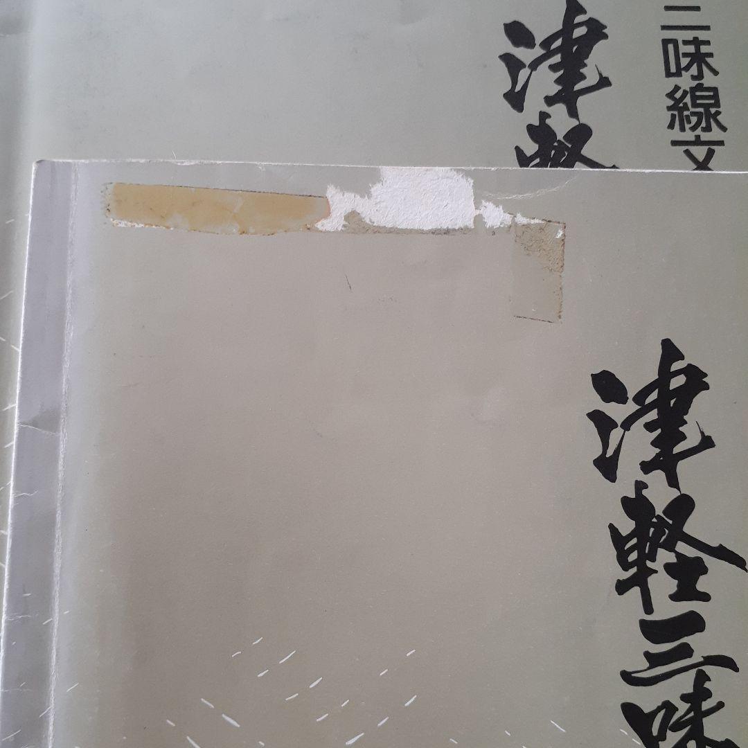 津軽三味線　小山貢民謡集　第1集～第11集