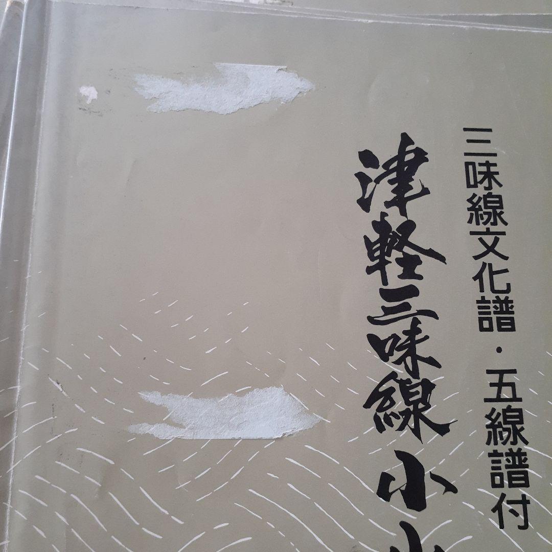 津軽三味線　小山貢民謡集　第1集～第11集