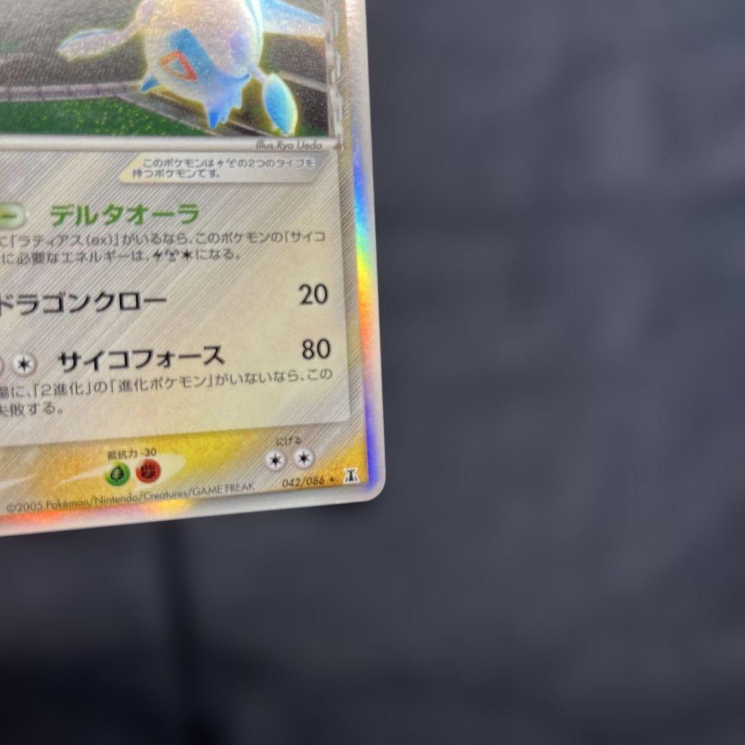 ラティオス δ ★ 拡張パック ホロンの研究塔 042/086