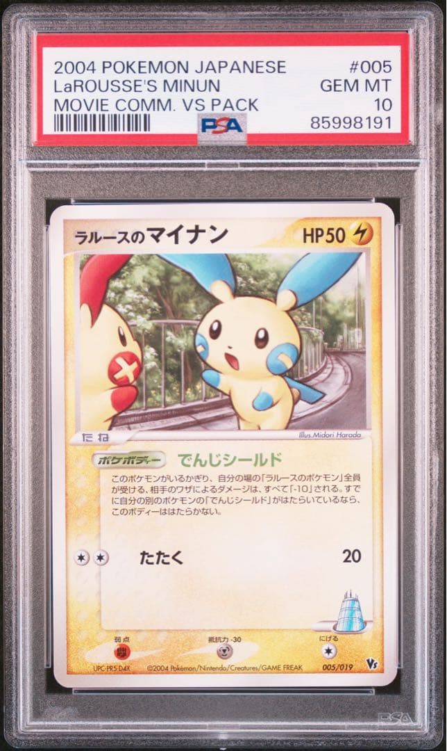 ラルースのプラスル ラルースのマイナン　連番セット 映画公開記念VSパック