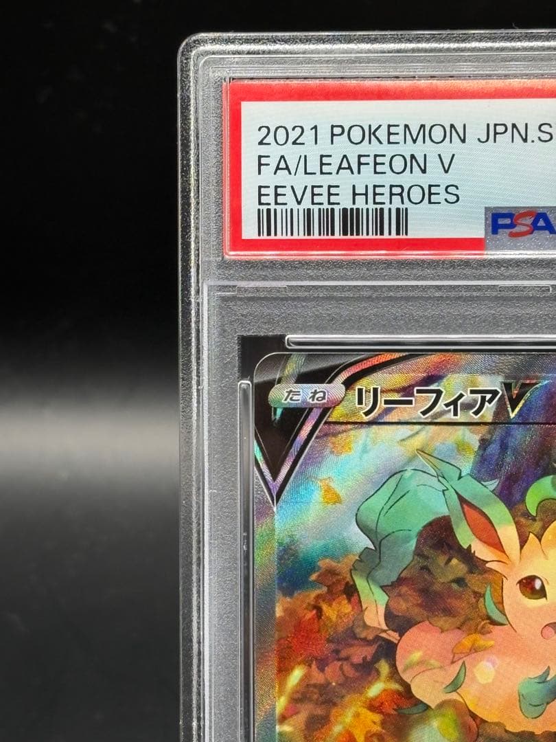 リーフィアV SR SA イーブイヒーローズ 071/069　psa9