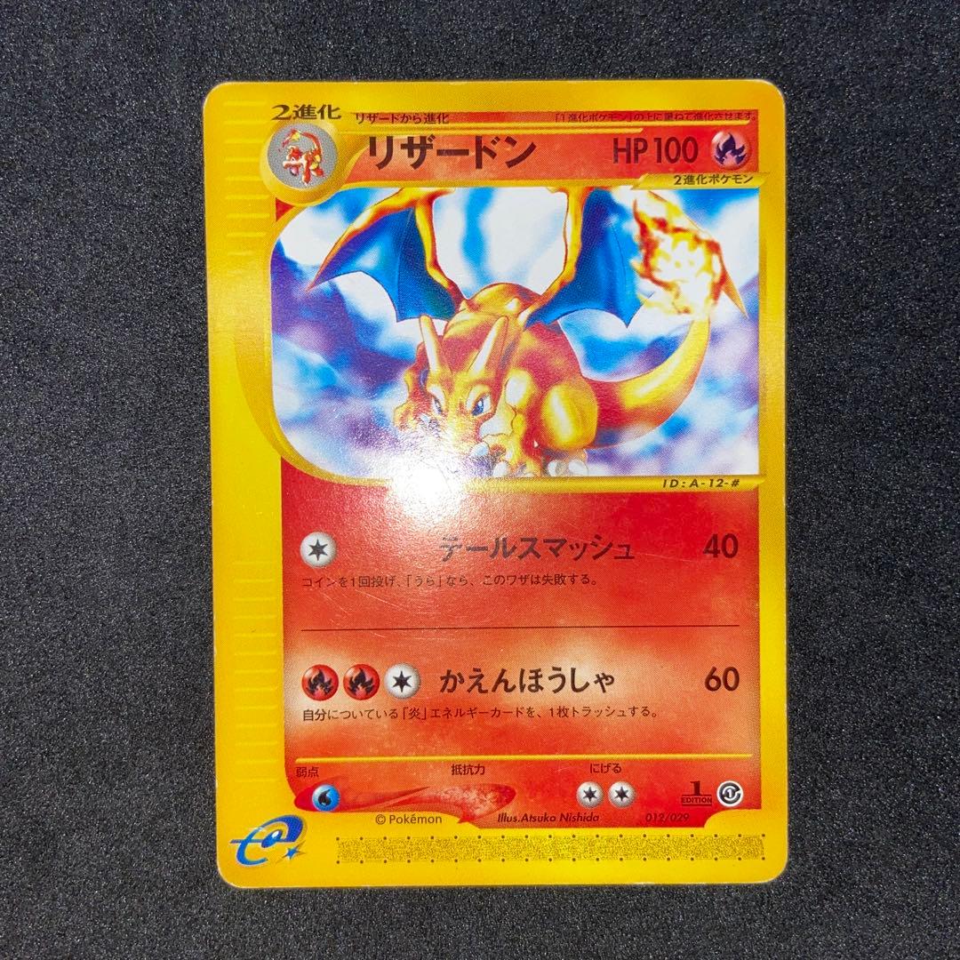 【ポケモンカードe】傷有りリザードン スターターパック 012/029