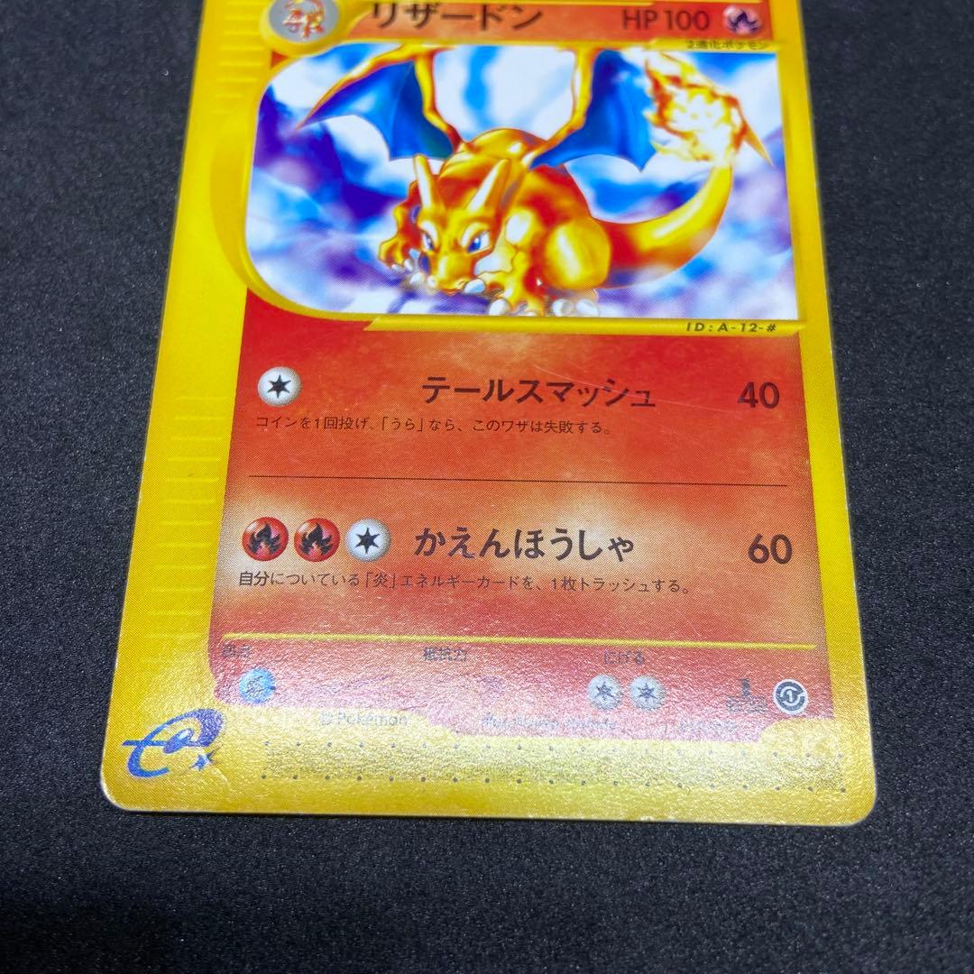 【ポケモンカードe】傷有りリザードン スターターパック 012/029