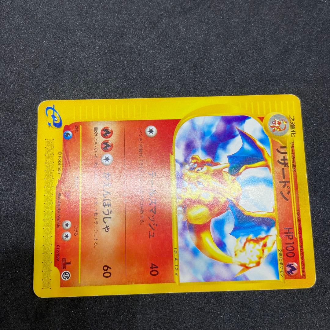 【ポケモンカードe】傷有りリザードン スターターパック 012/029