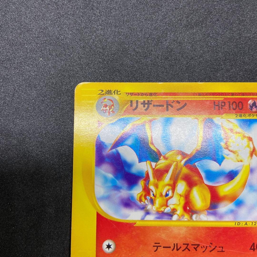 【ポケモンカードe】傷有りリザードン スターターパック 012/029