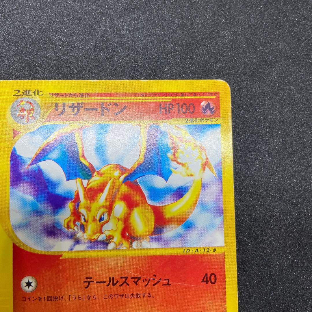 【ポケモンカードe】傷有りリザードン スターターパック 012/029